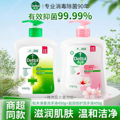 滴露松木清新抑菌清洁洗手液