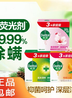 滴露柑橘沁爽健康香皂家用清洁洗衣洗澡洗手肥皂115g*3块家庭装