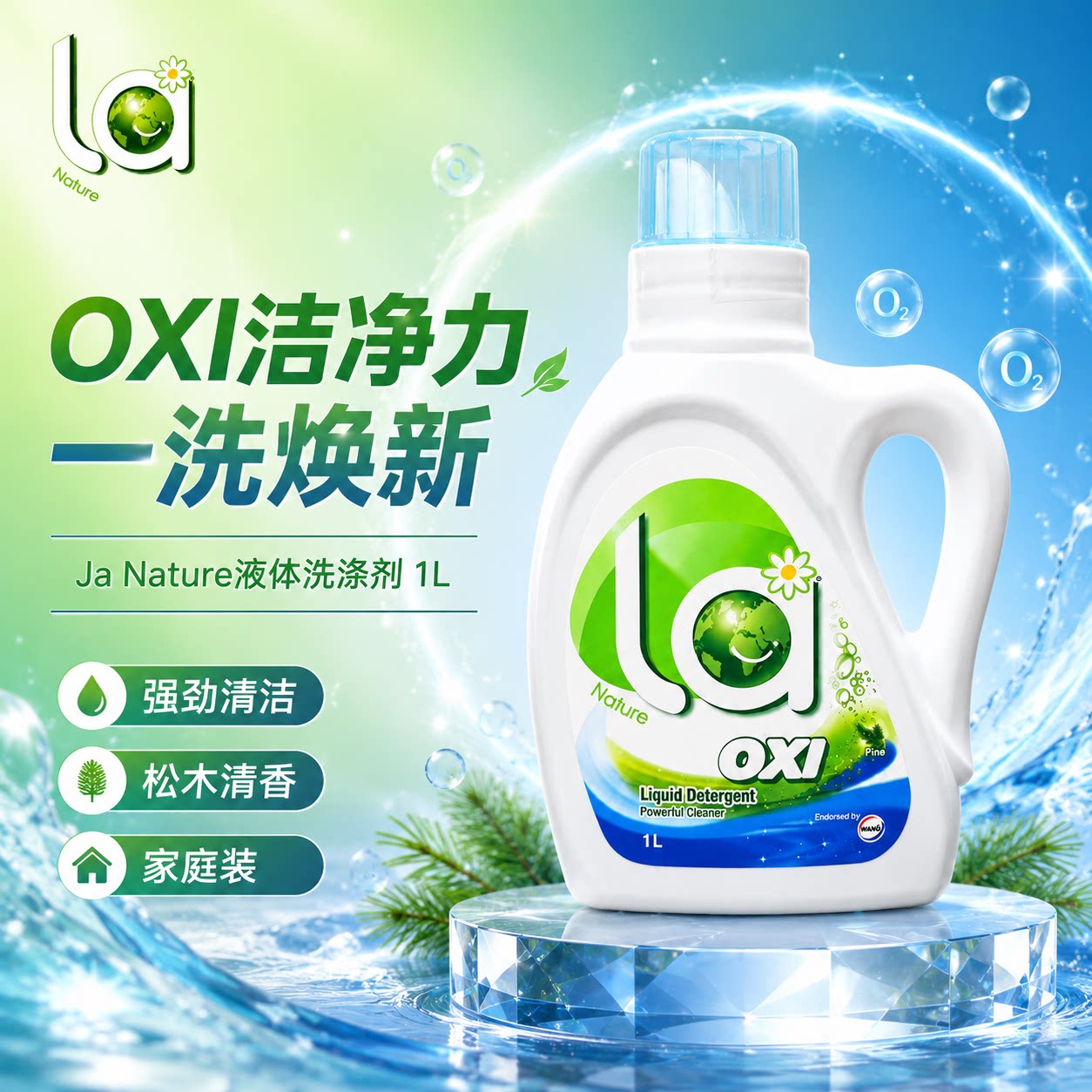 威露士洗衣液松木la有氧洗瓶装持久留香衣物清洁除菌除螨补充装