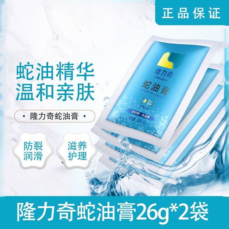 隆力奇蛇油膏滋润保湿全身补水护手霜 男女防干裂秋冬便携袋装26g