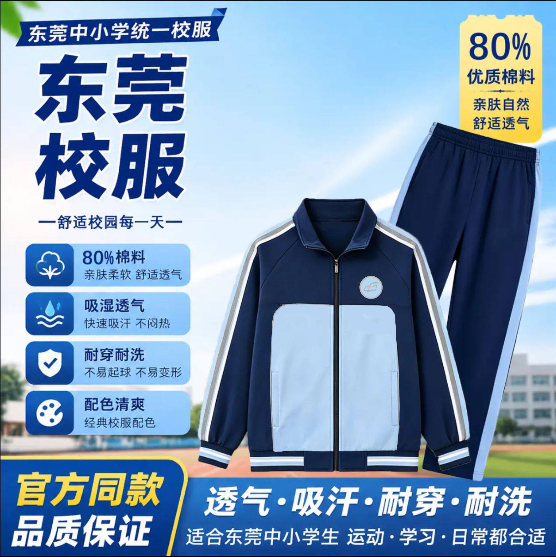 2026东莞校服男女新同款初高中小学生冬天季外套长裤正版运动套装