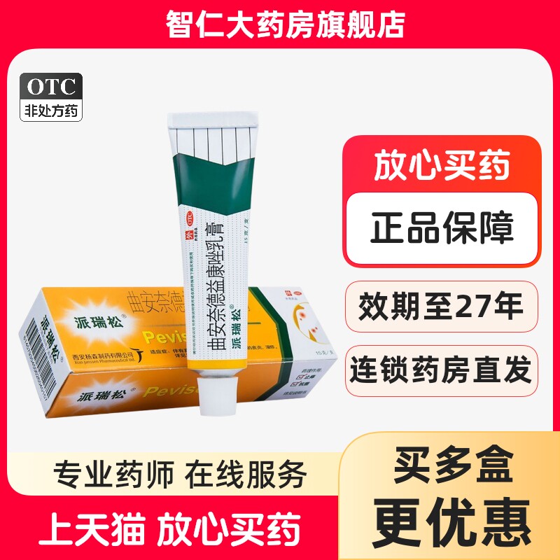 [派瑞松]曲安奈德益康唑乳膏0.1%1%*15g*1支/盒