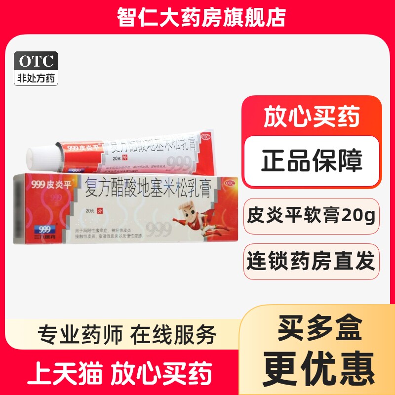 [999]复方醋酸地塞米松乳膏0.075%1%1%*20g*1支/盒