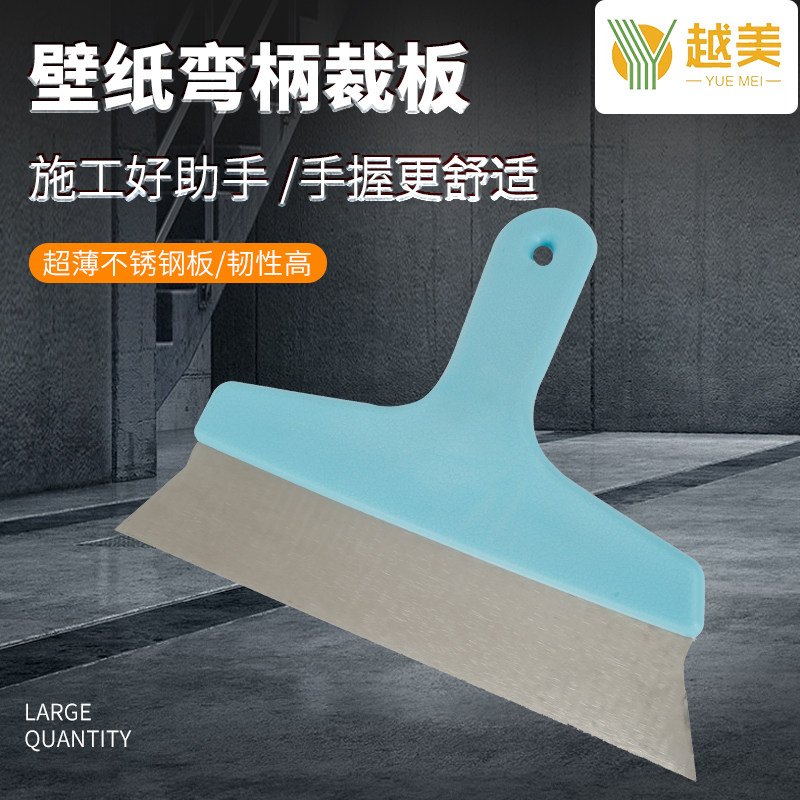 新款墙纸壁纸铲子不锈钢弯柄美缝铲刀贴墙布工具裁边板裁刀包邮