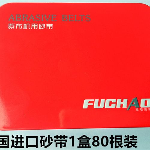 福朝砂带德国进口材质裁剪机砂带 自动磨刀裁布机砂带 电剪刀纱带
