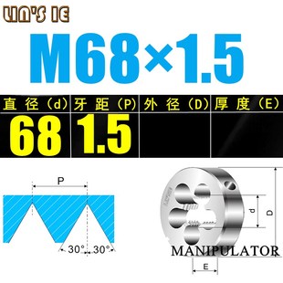 圆板牙手动非标螺纹套丝细牙大规格M45M48M56M58M60M64M68M72M76