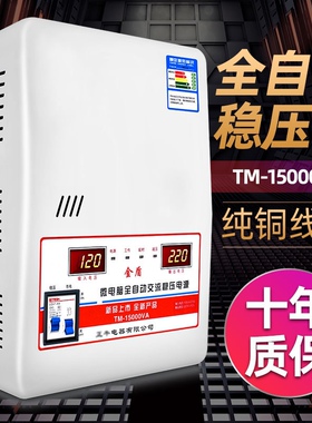 稳压器220v家用大功率空调冰箱15000瓦全自动纯铜超低压单相调压