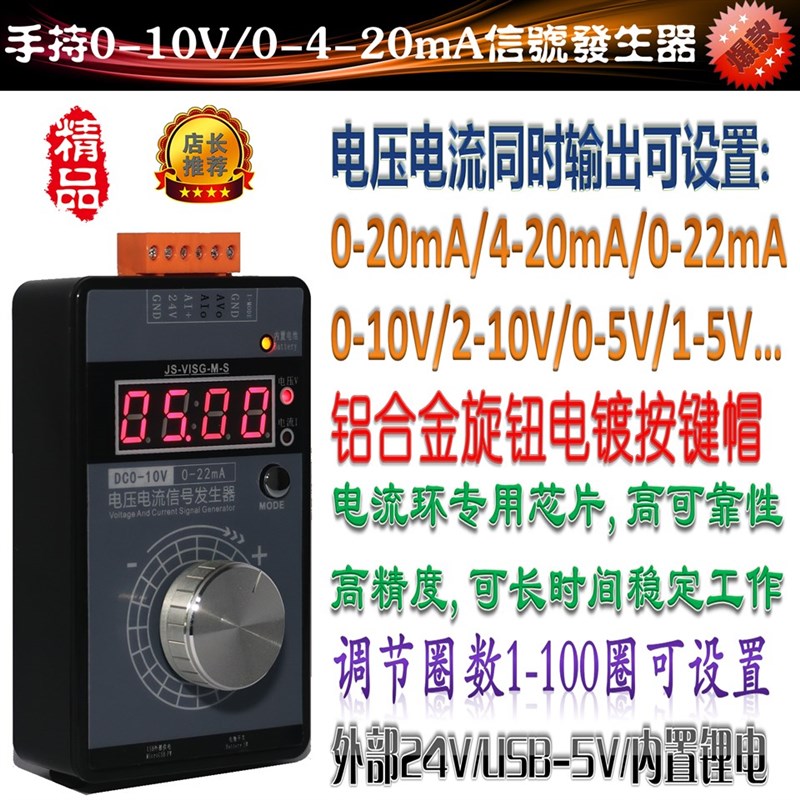 4一20ma信号发生器4到20ma信号发生器高精度手持式0-5V-10V电压0