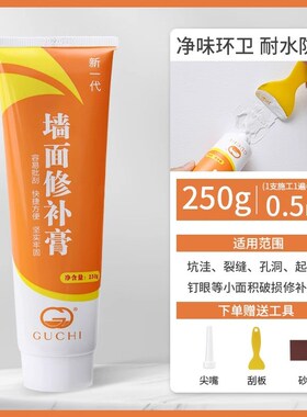 墙面自喷漆白色乳胶漆墙壁修复翻新家用室内补墙修补腻子补墙膏