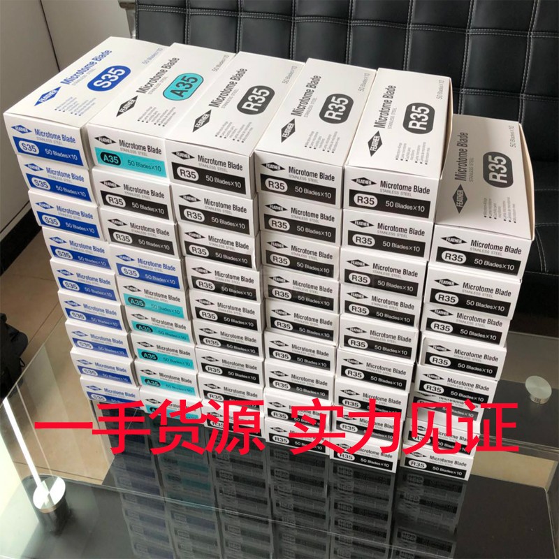 羽毛 R35 N35 A35 S35病理组织切片刀片 FEARA一次性刀片