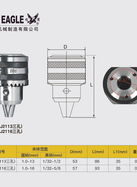 飞鹰工业台钻夹头B10 B16 B18B22精密钻床夹头扳手