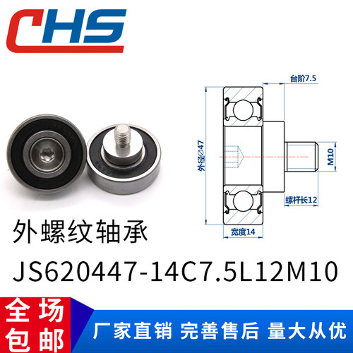 包邮 不锈钢螺杆外螺纹型轴承JS620447-14C2L12M10金属滚轮导向轮