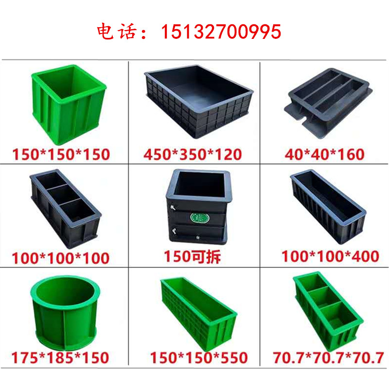 混凝土工程试块模具砂浆70.7三联试压模砼抗渗150塑料试模100三联