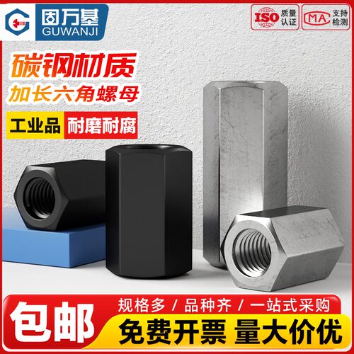 铁加长六角螺母柱加厚加高圆柱型牙条对接头螺帽螺丝杆连接M4-M24