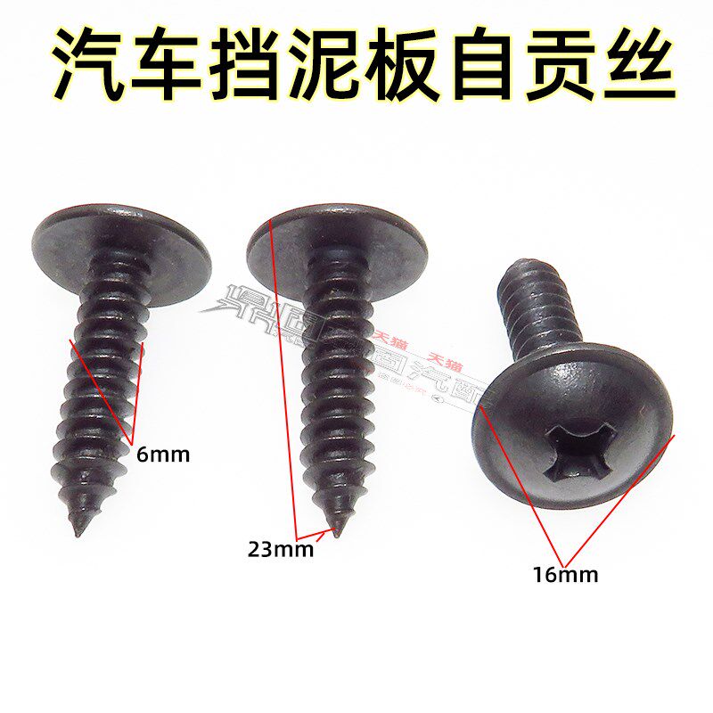 汽车挡泥板螺丝叶子板内衬卡扣卡子通用型挡板固定自攻螺丝 螺钉