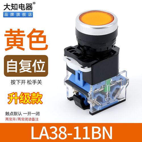 La38-11Bn按钮开关自覆位点式银点升级电源启停控制柜22mm