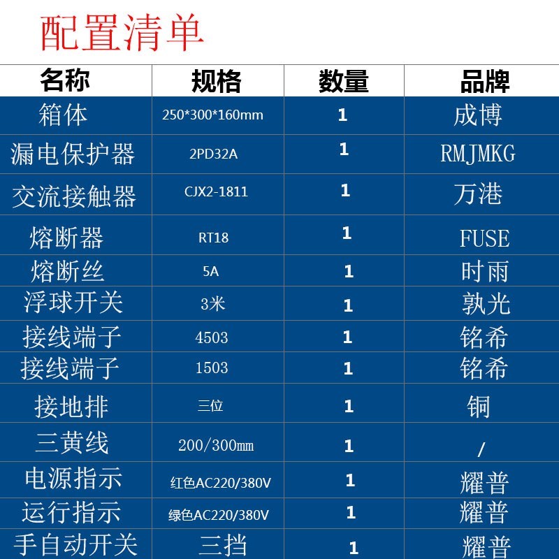 相水泵三全位自动水控制箱抽水排水水塔上水浮球开关排污单相220v
