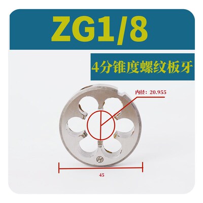 管螺纹板牙G ZG圆板牙1/16 1/8 1/4 3/8 1/2 5/8 3/4  1 2寸