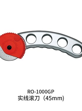 日本进口NT CUTTER RO-1000GP圆刀 裁布刀 布轮刀 拼布刀 45mm