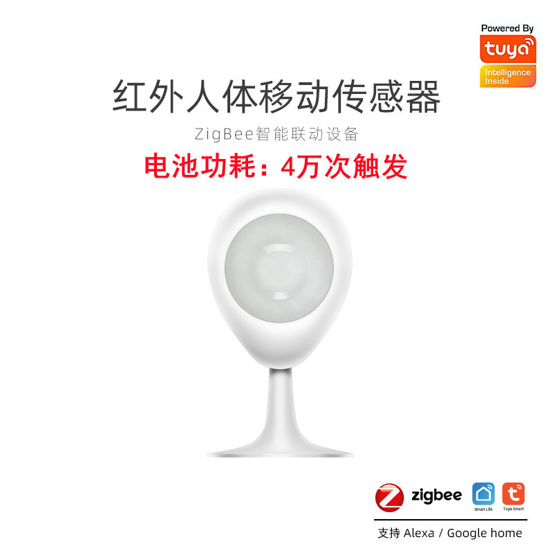 ZigBee涂鸦PIR人体无w线移动感测器智能运动探测器红外感应器智霖