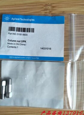 安捷伦柱螺帽货号5181-8830 气相色谱仪毛细管柱接头螺帽两个包装