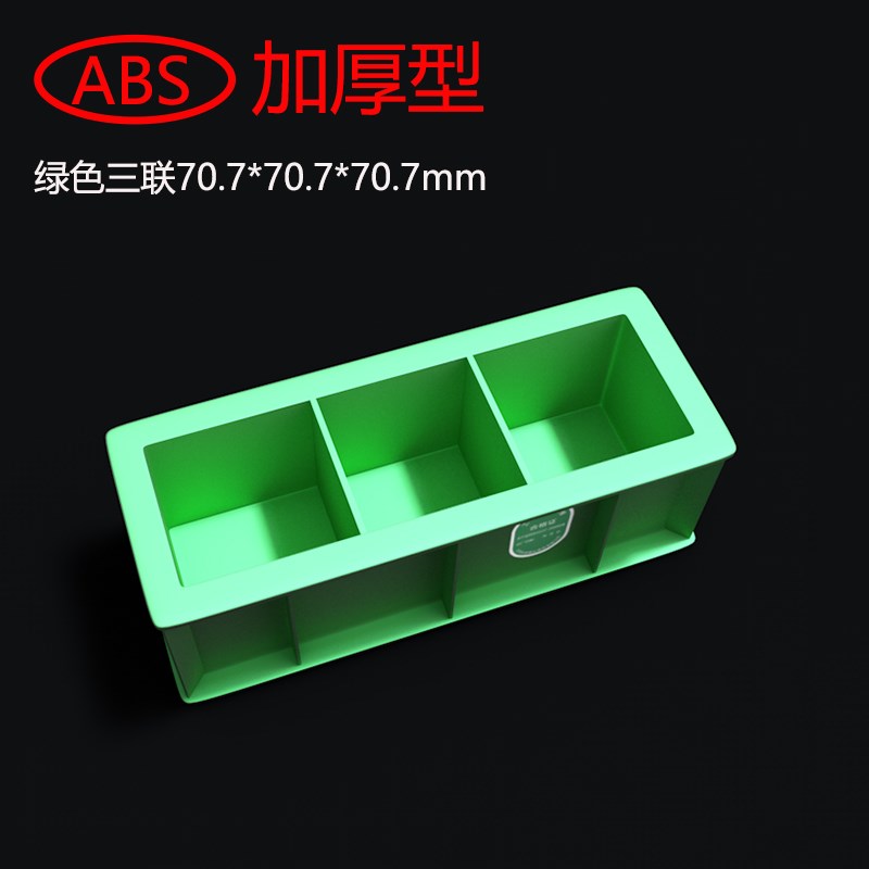 混凝土试块模具100/150水泥土砼试盒砂浆加厚型塑料抗渗抗压工程