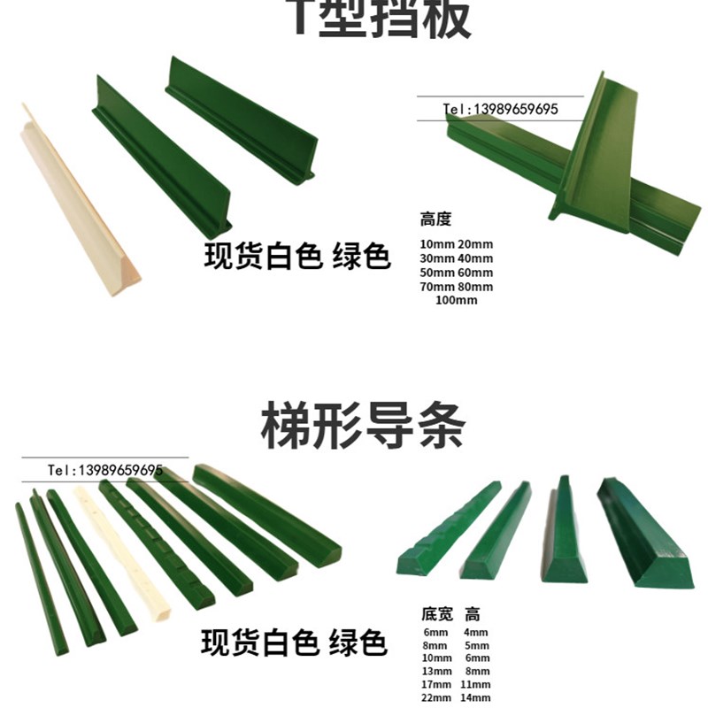 输送带挡板工业爬坡挡条导条防跑偏白色绿色T型PVC流水线皮带隔板