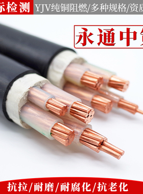 永通中策电缆国标yjv2 3 45芯10 16 25 35阻燃三相四线铜芯电缆线
