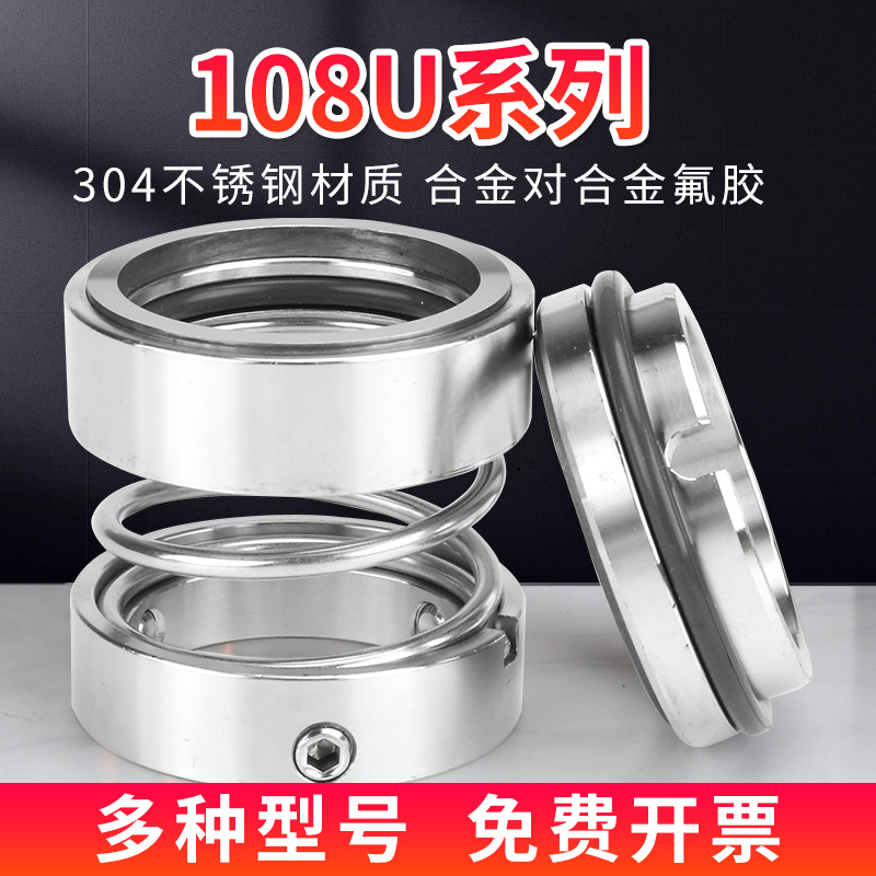 108U机械密封大全水泵水封化工泵不锈钢-35/25密封圈轴封机械机封