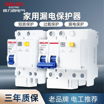 德力西漏a电保护器开关 家用63a空气开关保护带漏电断路器空开漏