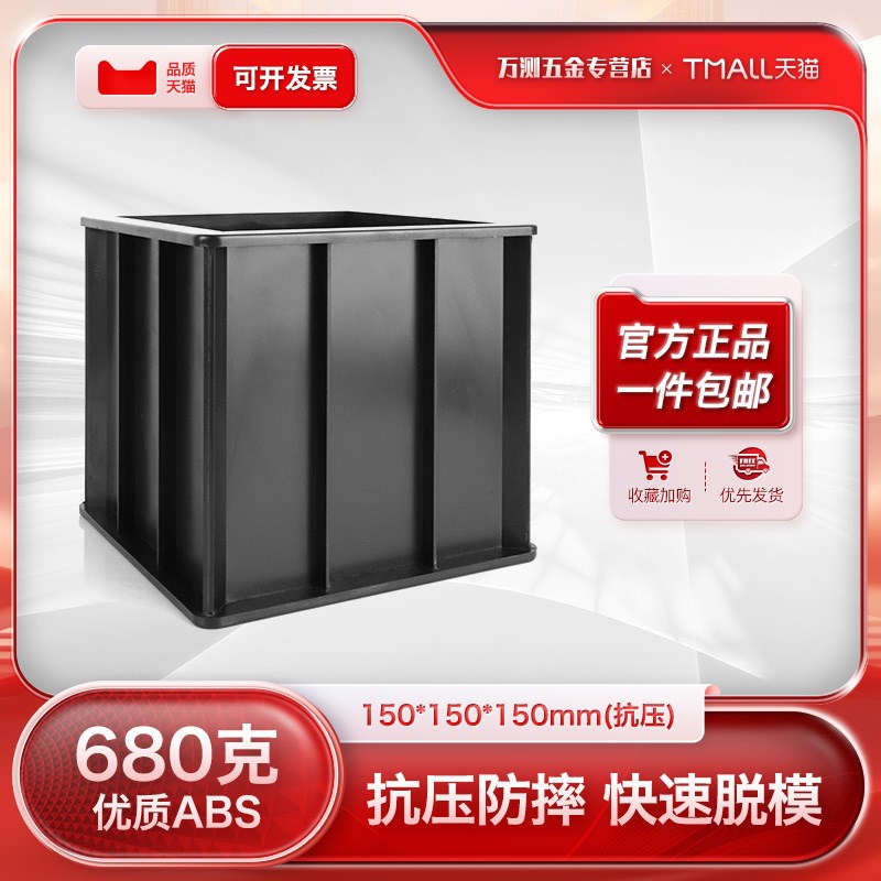 150方混凝土抗压试模 水泥试块模具 塑料盒 砼试压盒 砼试模