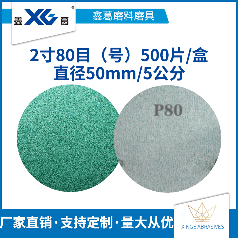 2寸50mm3寸75mm绿色聚脂薄膜植绒圆盘砂纸拉绒片自粘打磨抛光砂皮