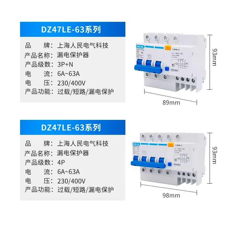 漏电保护器DZ47LE-63A断路器1p2p3p4pN过载短路自动断电空气开关