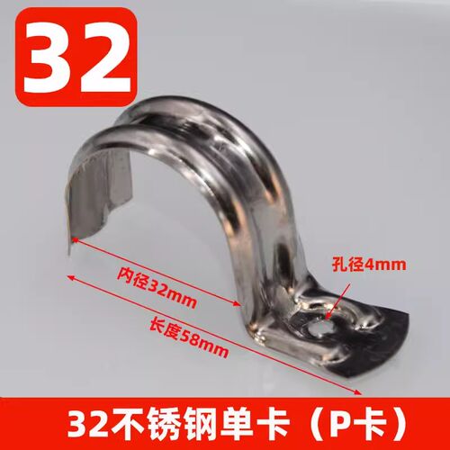 不锈钢p型管夹单面骑式管夹加厚鞍式管夹半面欧姆管夹钢丝管固定