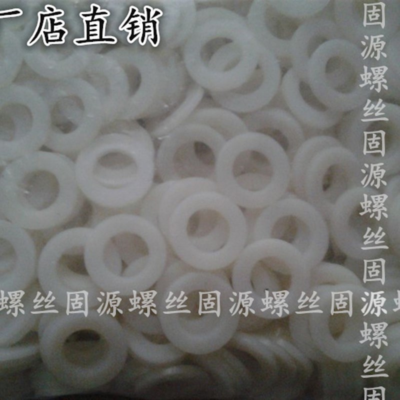 工厂直销尼龙平垫圈 塑料介子 绝缘垫片M2-2.5-3-4-5-6-8-101216