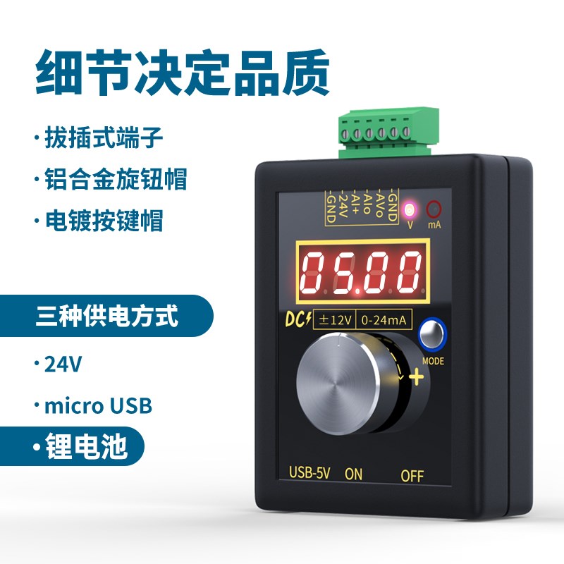高精度手持电压正负0-12V+电流0-4-24mA信号发生器源模拟源校验仪