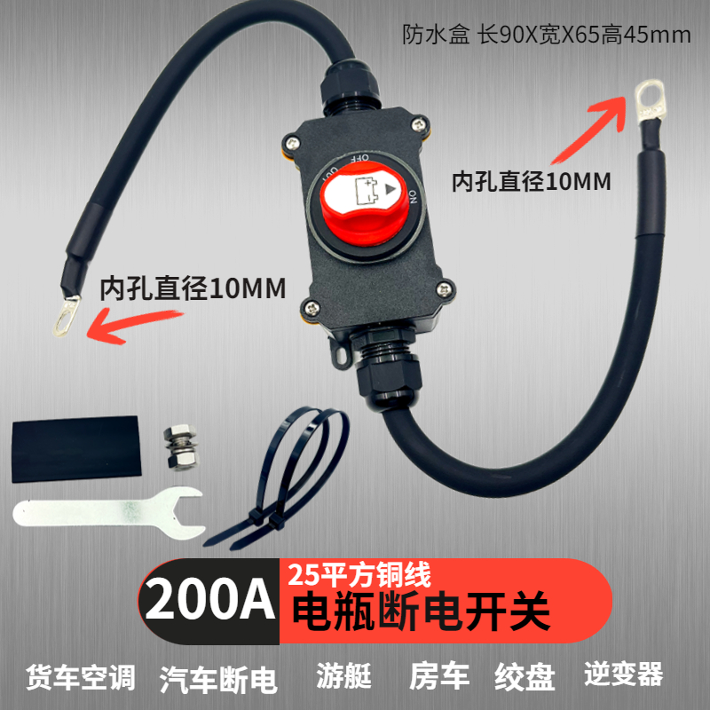 12V重卡开关货车挖掘工程车驻车y空调24V电瓶断电开关大电流200A