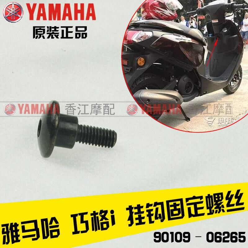 雅马哈巧格i螺钉卡片ZY125T-13赛鹰原装塑料外壳螺丝固定螺