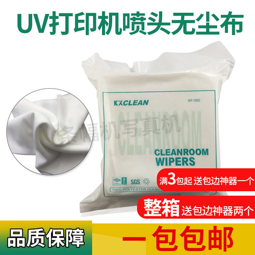 UV打印机专用无尘擦拭布超细压电机喷绘机喷头擦拭布9寸6寸无尘布