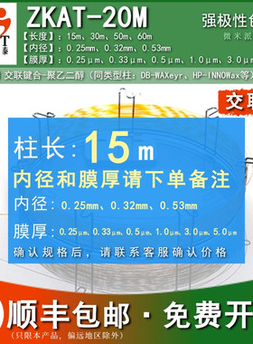ZKAT-20M交联色谱柱强极性聚乙二醇毛细管柱类似安捷伦HP-INNOWax