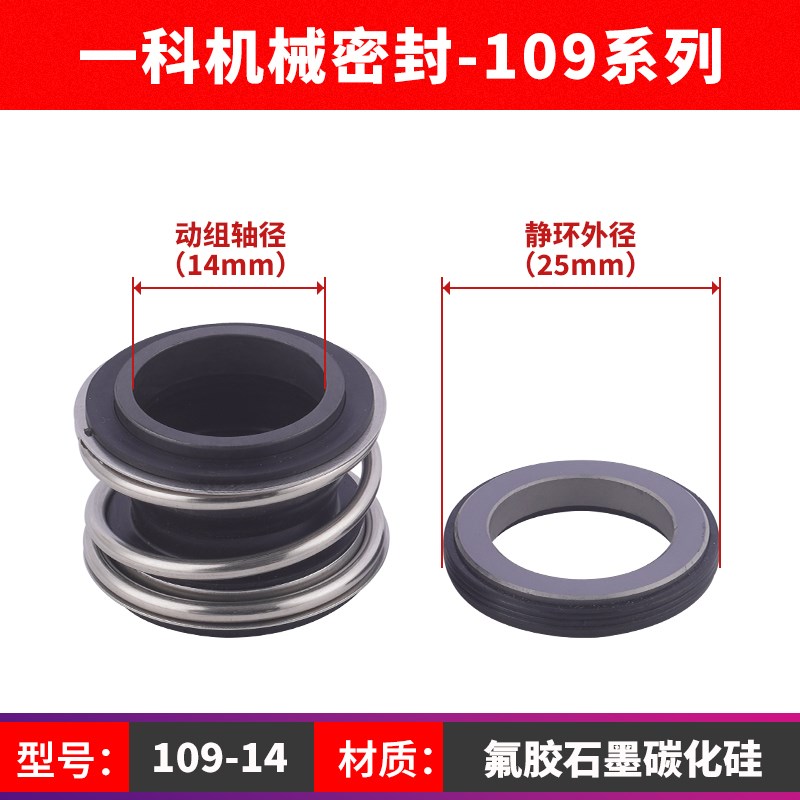热水管道泵机械密封109-20/25/30/35/40/45/50水泵机封氟胶60合金