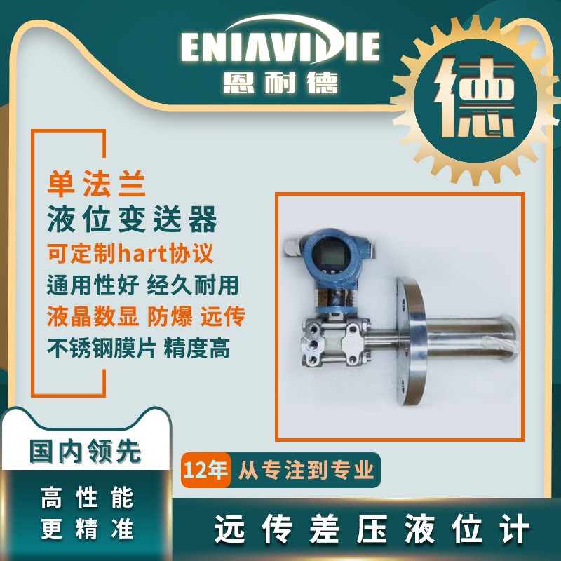 投入式液位计单双法兰探头静压液位变送器水井水位传感器