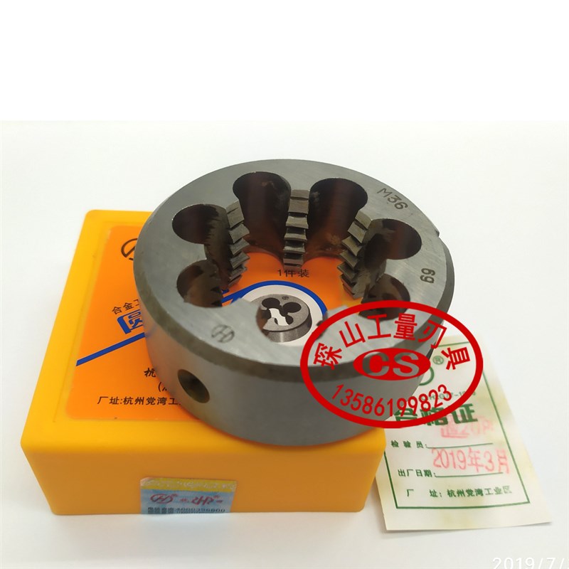 杭州杭工圆板牙元板牙螺纹板牙14M16M18M20M22M24M25*1.5*1*2*2.5