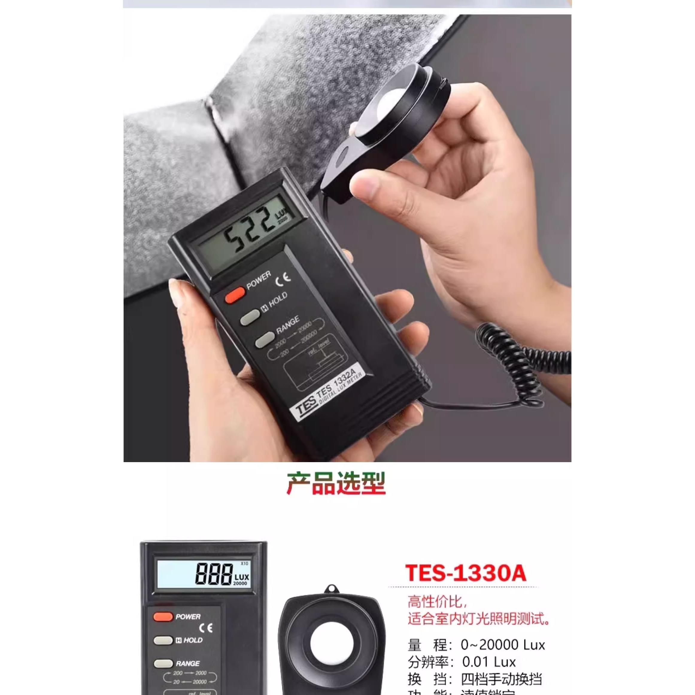 台湾泰仕光照度计测灯光亮度仪照度测试仪TES-1330A/1332A/1334A