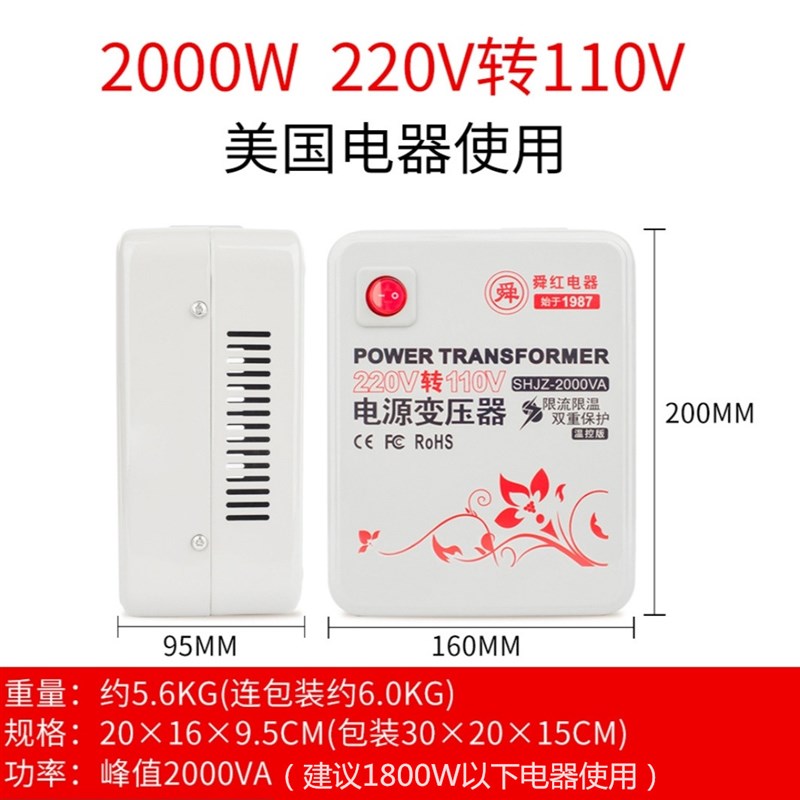 舜红2000w变压器220v转1x10v 110v转220v新款温控板电饭煲