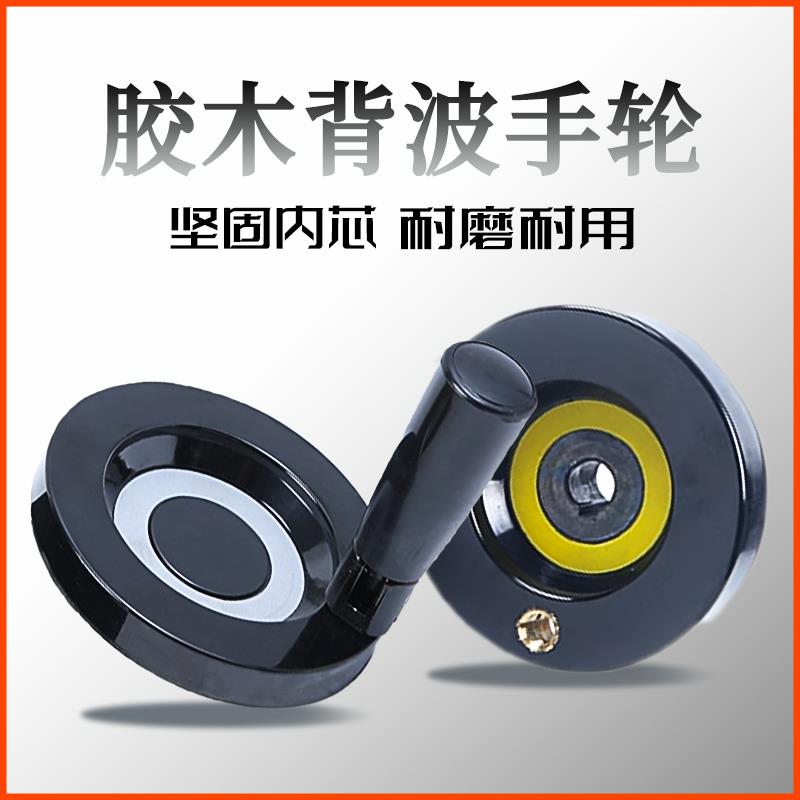 铝合金手轮圆形摇轮转盘胶木背波纹手柄数控机中心车床摇把轮盘