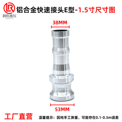 铝合金快速接头阳端插管E型1寸2寸3寸4寸6寸快接头油罐车配件