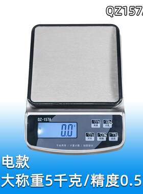 157A充电家用秤 0.1g高精度多功能厨房小台秤 大称盘大承重优质秤