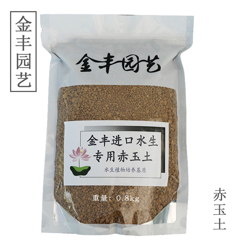 赤玉土荷花莲花碗莲睡莲泥土进口火山岩水培植物绿植净化水质