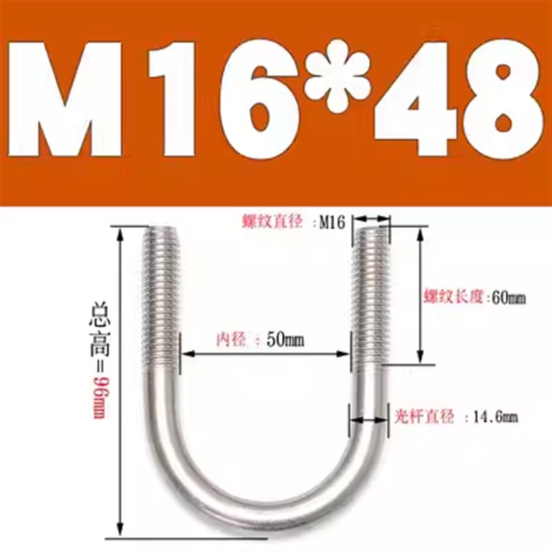 M16M20M24正宗304不锈钢U型螺丝U型卡U型螺栓U形管卡骑马管箍